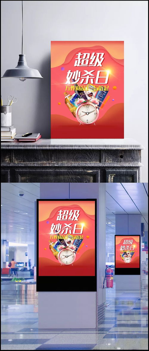 新超級秒殺日 多品類促銷海報平面設計解析