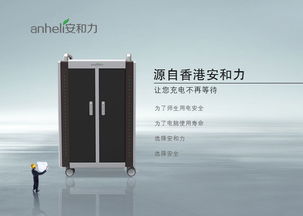 寧波萬能平板電腦充電車 安和力優(yōu)質(zhì)服務(wù)賦能多媒體教學(xué)新體驗(yàn)