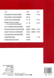 多媒體產(chǎn)品開發(fā)與應(yīng)用項(xiàng)目教程 賦能高效多媒體教學(xué)